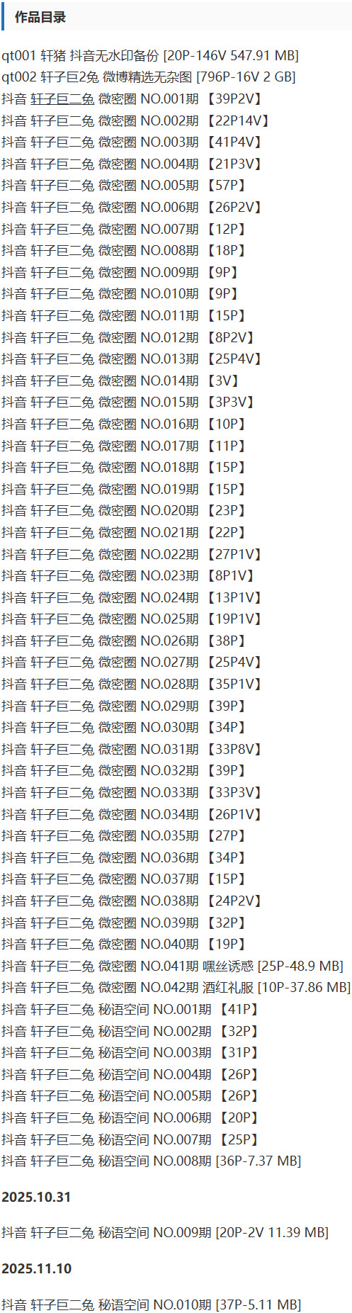 轩子巨二兔 – 微密圈写真&视频合集【持续更新中】-1