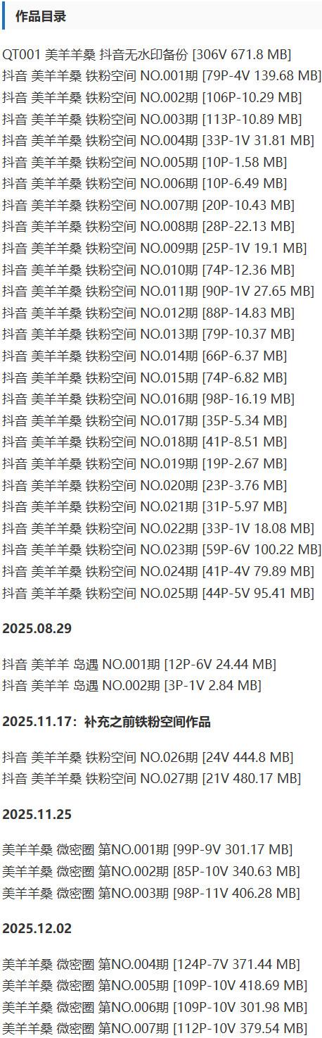 美羊羊桑 – 铁粉空间写真&视频合集【持续更新中】-1 美羊羊桑 – 铁粉空间写真&视频合集【持续更新中】-1