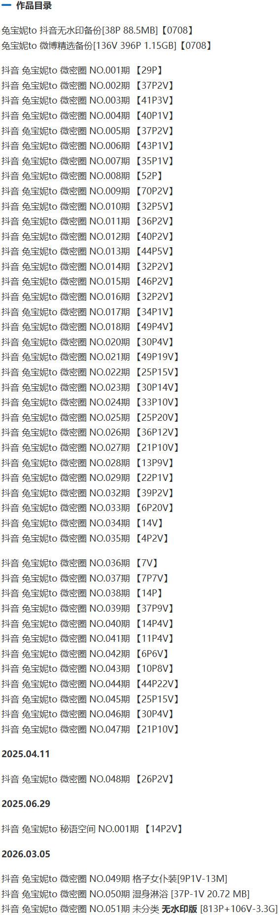 兔宝妮to – 微密圈写真&视频合集【持续更新中】