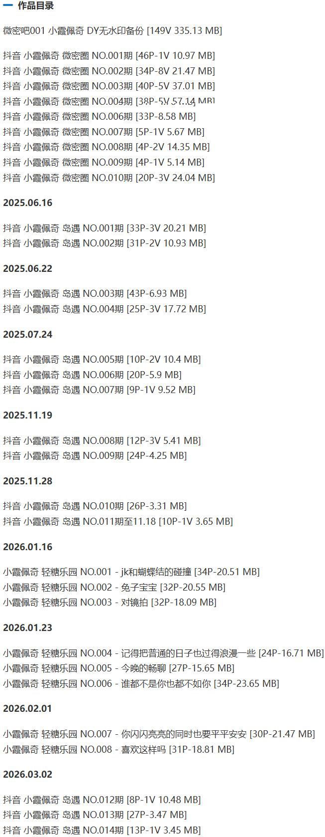 小霞佩奇 – 微密圈/岛遇等写真&视频合集【持续更新中】