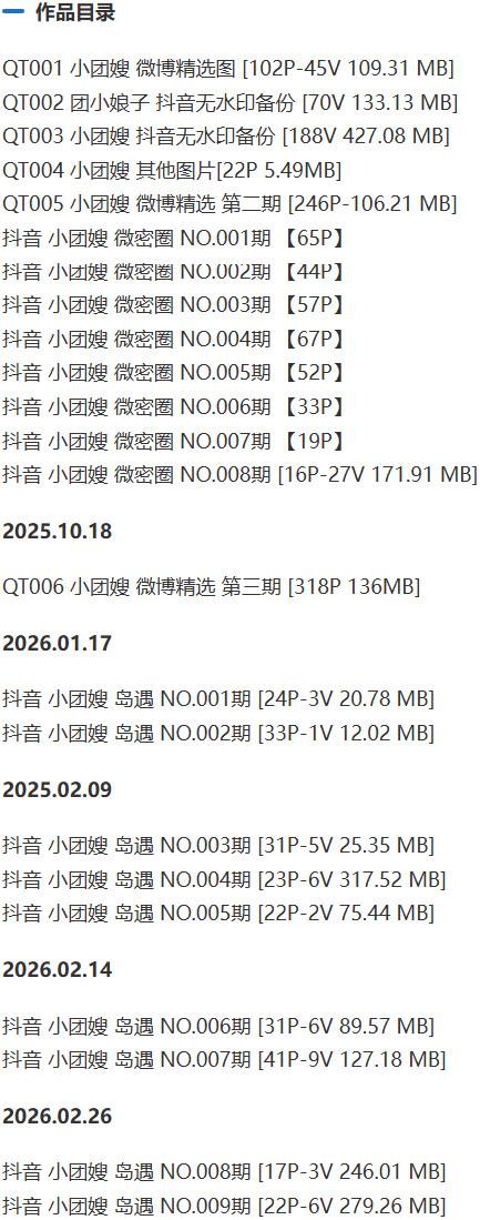 小团嫂 – 微密圈写真&视频合集【持续更新中】