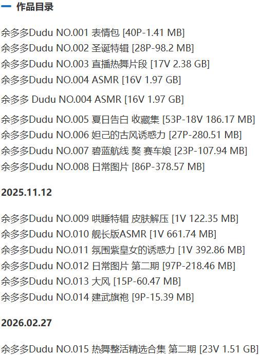 余多多Dudu – 舰长写真&视频&ASMR等合集
