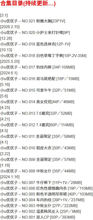 小u优优子 – 微密圈写真合集【持续更新中】