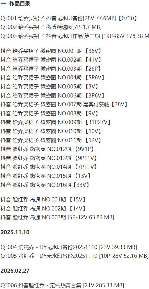 给乔买裙子 – 微密圈写真&视频合集【持续更新中】-1