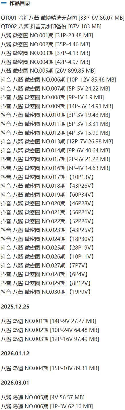 八酱 – 微密圈写真&视频合集【持续更新中】-1