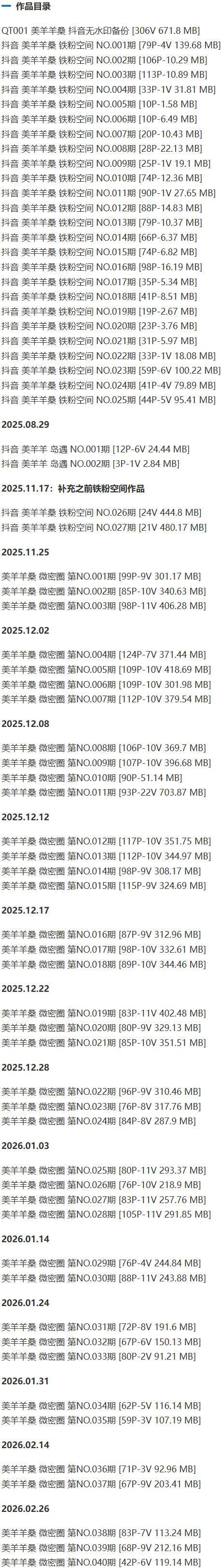 美羊羊桑 – 铁粉空间写真&视频合集【持续更新中】-1