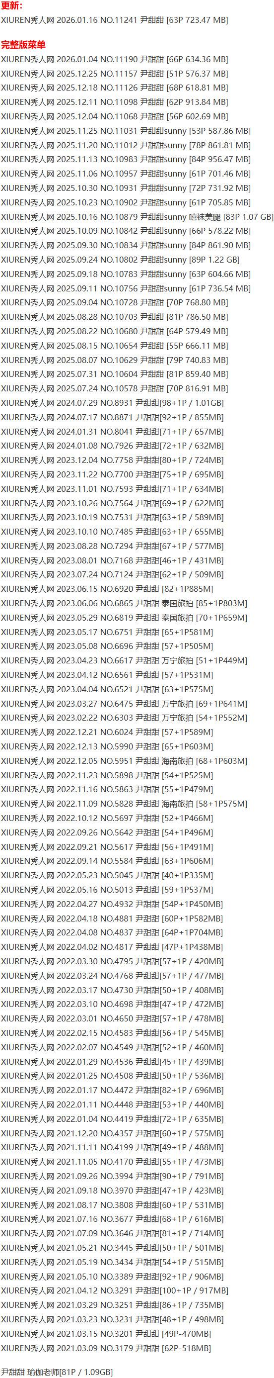 尹甜甜 – 写真图片合集【持续更新中】-1