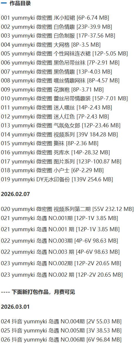 yummyki – 微密圈/岛遇等写真&视频合集【持续更新中】-2