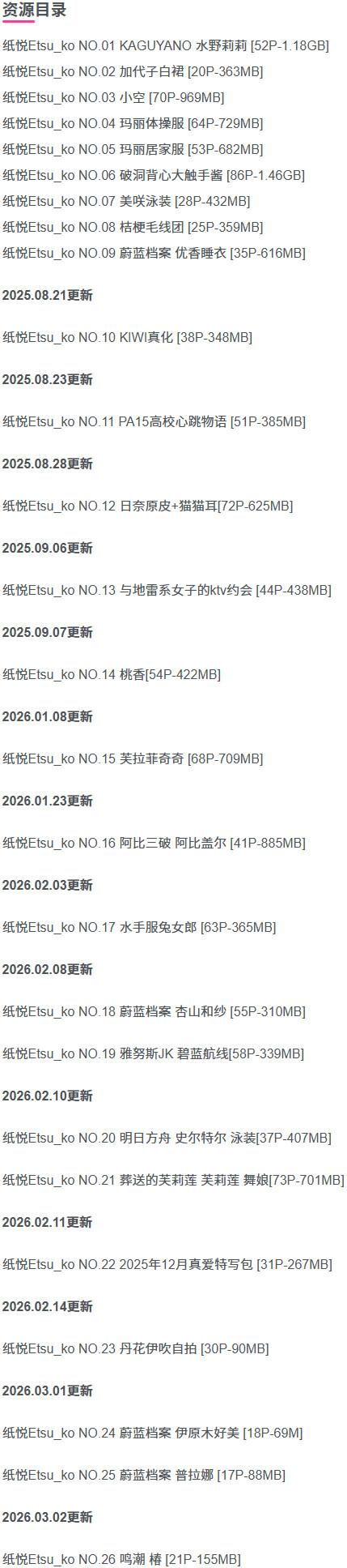 纸悦Etsu_ko – 写真图片合集【持续更新中】-2