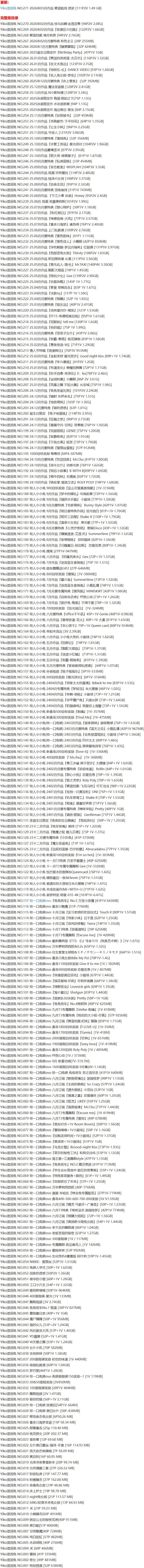 咬一口兔娘 - 写真图片合集【持续更新中】