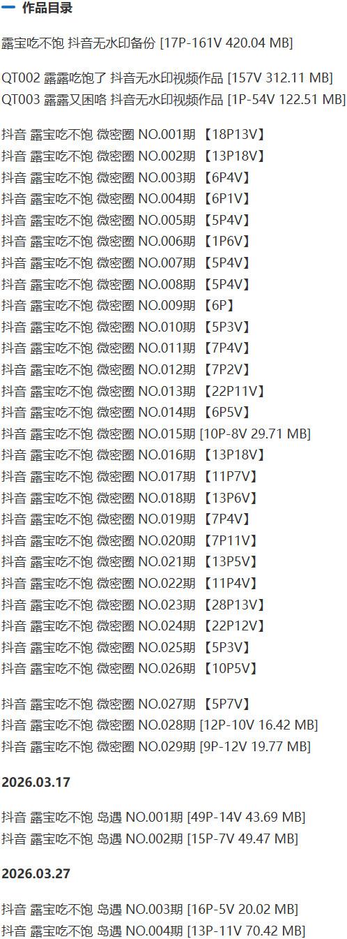 露宝吃不饱 – 微密圈等写真&视频合集【持续更新中】