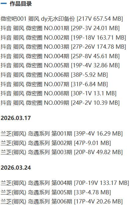 卿风 – 微密圈写真&视频合集【持续更新中】