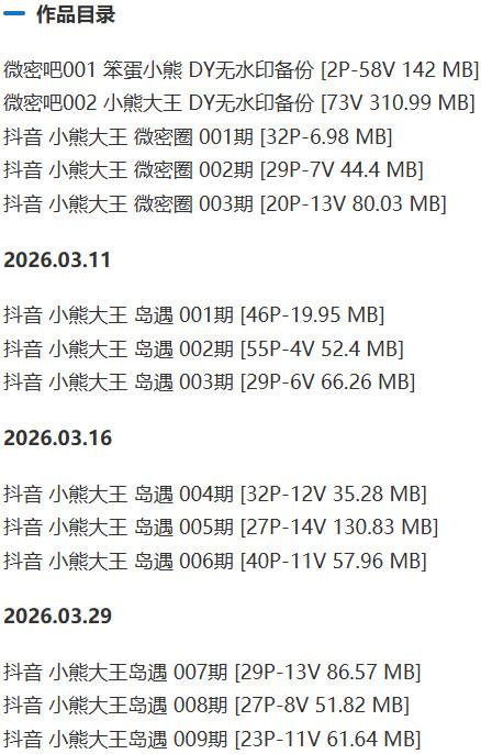 小熊大王 – 微密圈写真&视频合集【持续更新中】