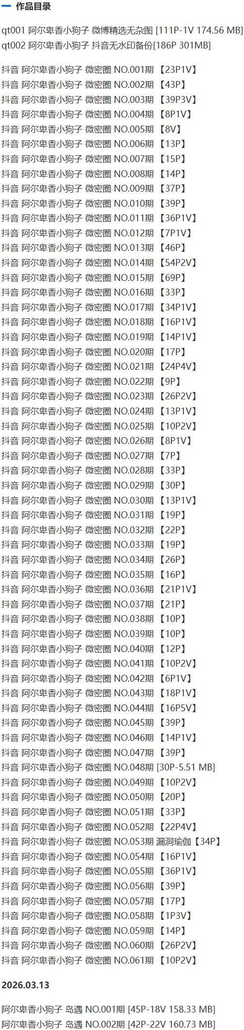 阿尔卑香小狗子 – 微密圈写真&视频合集【持续更新中】