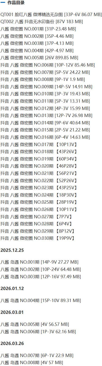 八酱 – 微密圈写真&视频合集【持续更新中】