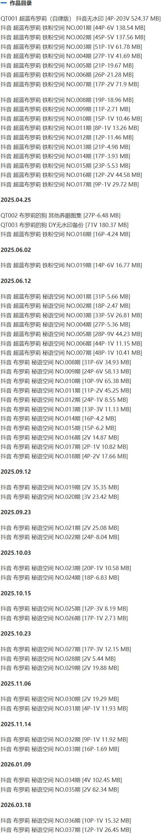 超蓝布罗莉 – 铁粉空间写真&视频合集【持续更新中】