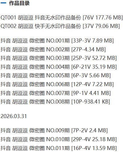 胡逗逗 – 微密圈写真&视频合集【持续更新中】