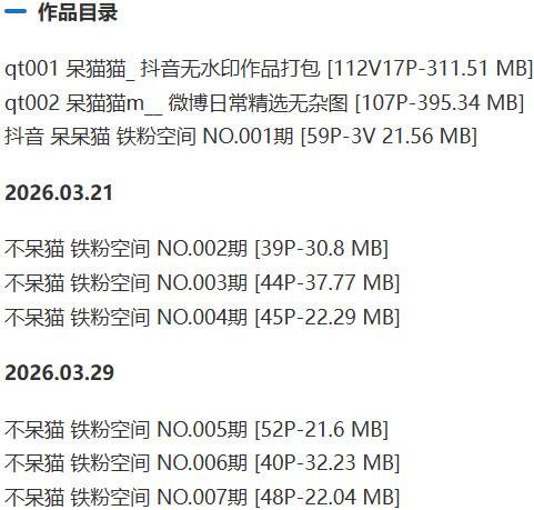 不呆猫(呆猫猫) – 微密圈/铁粉空间等写真&视频合集【持续更新中】-2