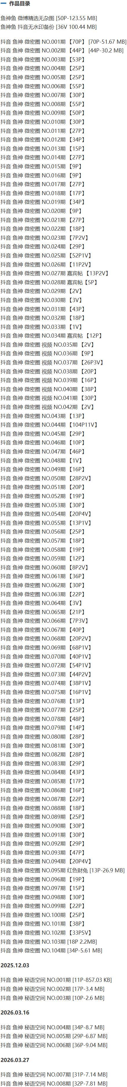 鱼神 – 微密圈/秘语空间等写真&视频合集【持续更新中】-2 鱼神 – 微密圈/秘语空间等写真&视频合集【持续更新中】-2