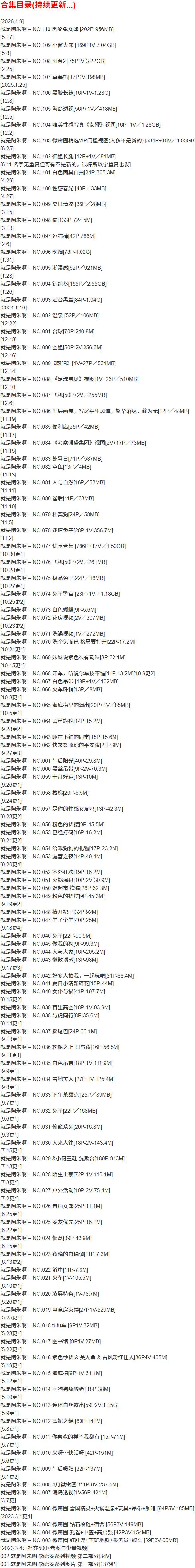 就是阿朱啊 – 微密圈写真合集【持续更新中】