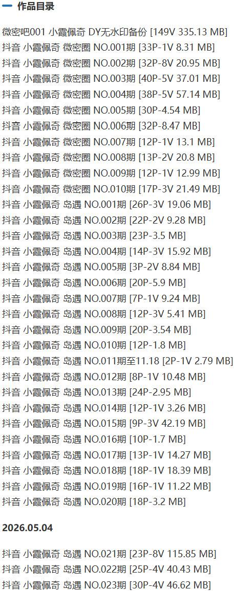 小霞佩奇 – 微密圈/岛遇等写真&视频合集【持续更新中】-1 小霞佩奇 – 微密圈/岛遇等写真&视频合集【持续更新中】-1