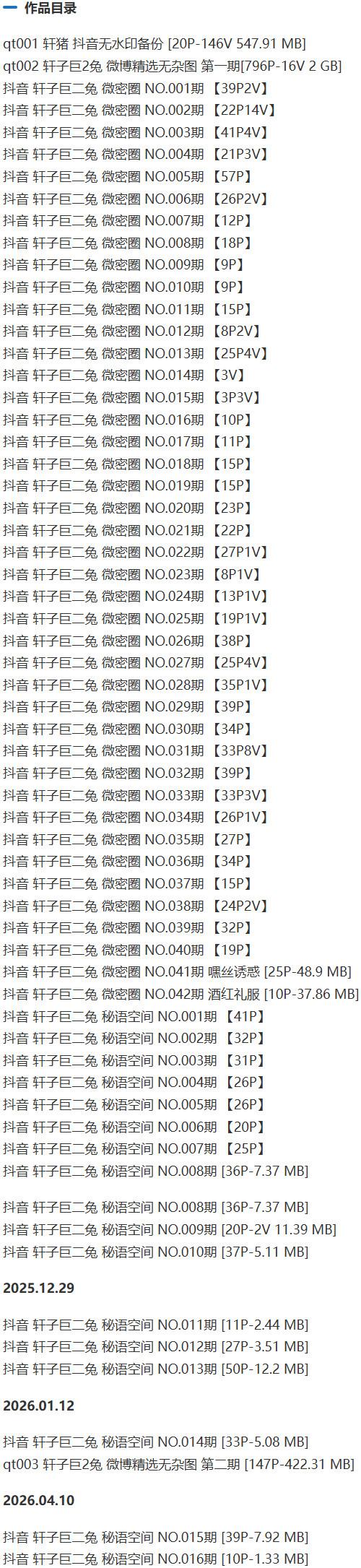 轩子巨二兔 – 微密圈写真&视频合集【持续更新中】-1 轩子巨二兔 – 微密圈写真&视频合集【持续更新中】-1