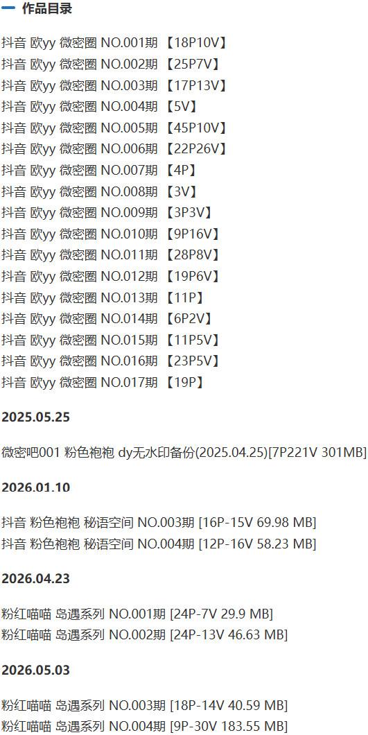 粉色袍袍(欧袍yy) – 微密圈写真&视频合集【持续更新中】-1 粉色袍袍(欧袍yy) – 微密圈写真&视频合集【持续更新中】-1