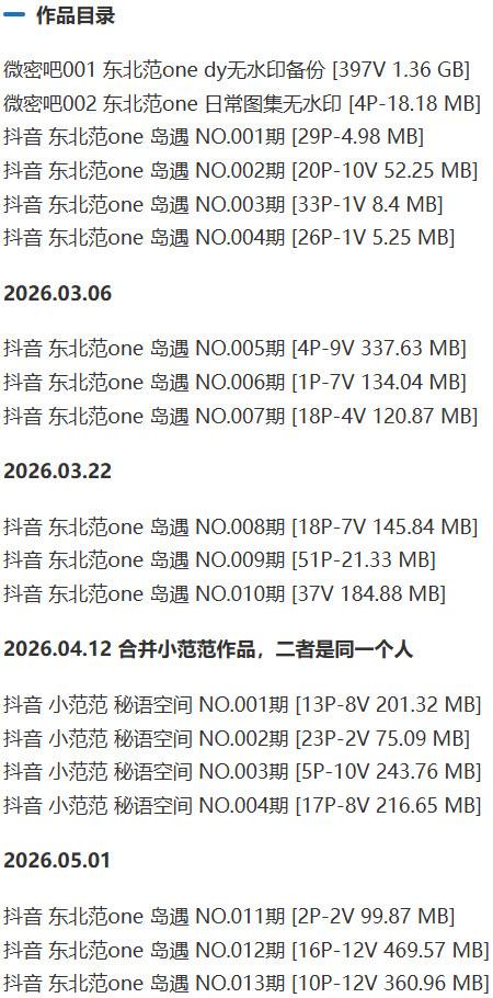 东北范one – 微密圈/岛遇等写真&视频合集【持续更新中】-1 东北范one – 微密圈/岛遇等写真&视频合集【持续更新中】-1