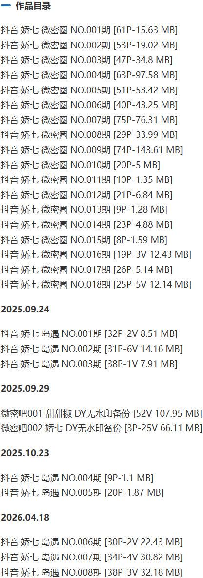 娇七 – 岛遇/微密圈等写真&视频合集【持续更新中】-2 娇七 – 岛遇/微密圈等写真&视频合集【持续更新中】-2