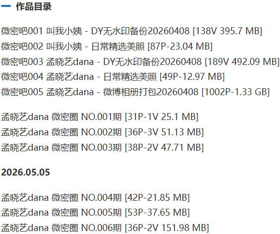孟晓艺dana – 微密圈等写真&视频合集【持续更新中】-2