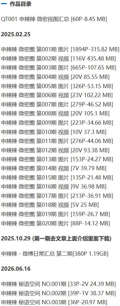 申辣辣 – 微密圈写真&视频合集【持续更新中】-1 申辣辣 – 微密圈写真&视频合集【持续更新中】-1