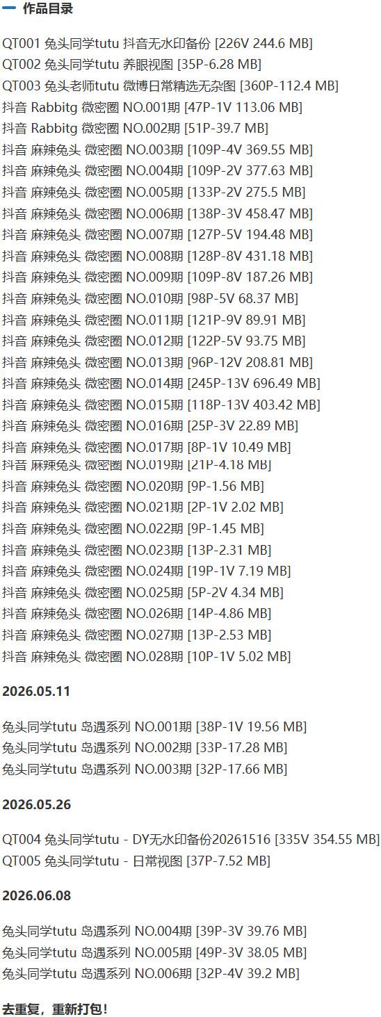 麻辣兔头girl – 微密圈写真&视频合集【持续更新中】-1 麻辣兔头girl – 微密圈写真&视频合集【持续更新中】-1