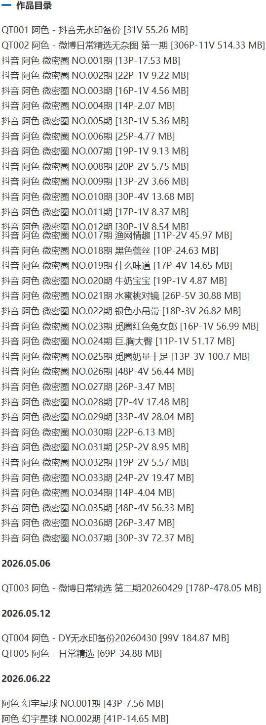 阿色 – 微密圈写真&视频合集【持续更新中】-1 阿色 – 微密圈写真&视频合集【持续更新中】-1