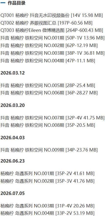 杨晚柠 – 岛遇/铁粉空间等写真&视频合集【持续更新中】-1 杨晚柠 – 岛遇/铁粉空间等写真&视频合集【持续更新中】-1