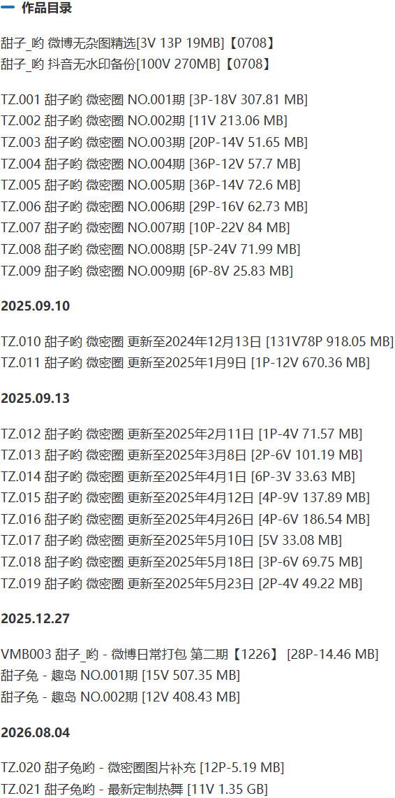 甜子兔(甜子哟) – 微密圈/趣岛等写真&视频合集【持续更新中】-2 甜子兔(甜子哟) – 微密圈/趣岛等写真&视频合集【持续更新中】-2