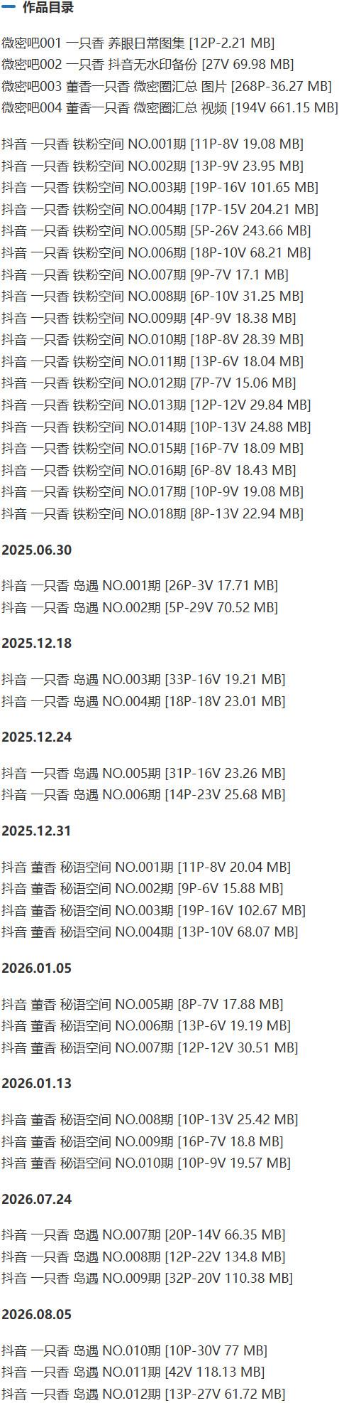一只香 – 铁粉空间/岛遇等写真&视频合集【持续更新中】-2 一只香 – 铁粉空间/岛遇等写真&视频合集【持续更新中】-2