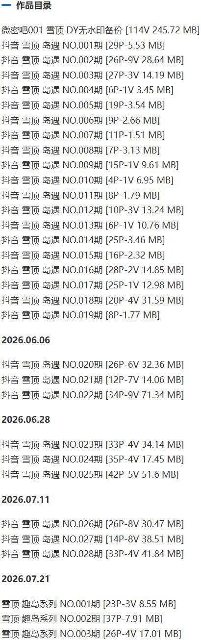 雪顶 – 岛遇/微密圈等写真&视频合集【持续更新中】-1