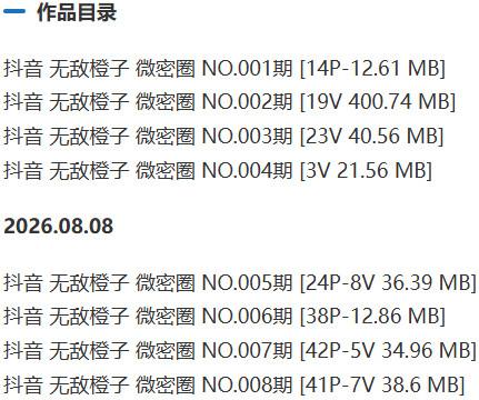 无敌橙子 – 微密圈等写真&视频合集【持续更新中】-2
