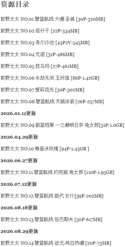 前野太太 – 写真图片合集【持续更新中】-2