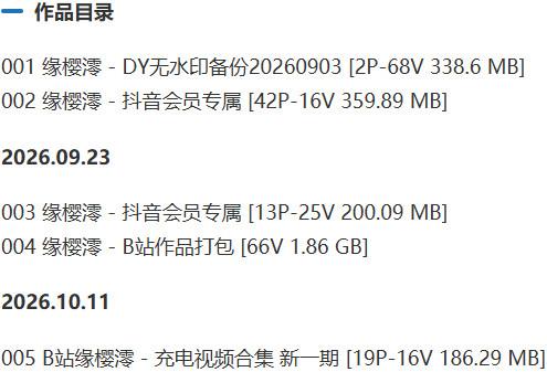 缘樱澪 – 会员专属等写真&视频合集【持续更新中】-1 缘樱澪 – 会员专属等写真&视频合集【持续更新中】-1