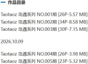 乖乖酱桃桃(Taotaoz) – 岛遇等写真&视频合集【持续更新中】-1 乖乖酱桃桃(Taotaoz) – 岛遇等写真&视频合集【持续更新中】-1