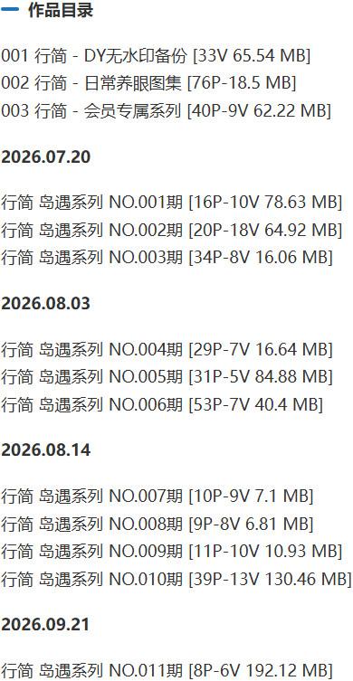 行简 – 岛遇等写真&视频合集【持续更新中】-1 行简 – 岛遇等写真&视频合集【持续更新中】-1